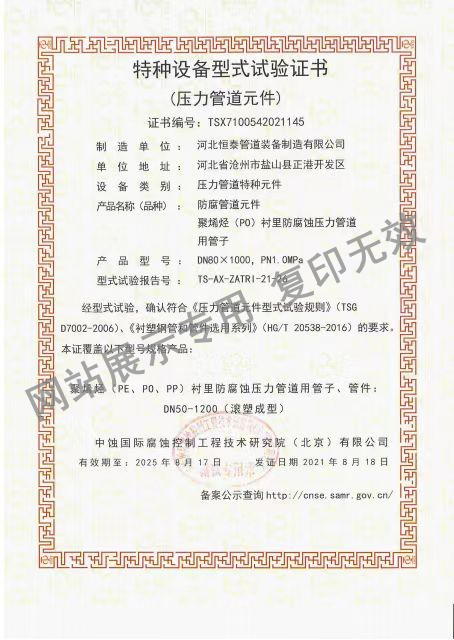 恒泰管道装备制造有限公司资质证书
