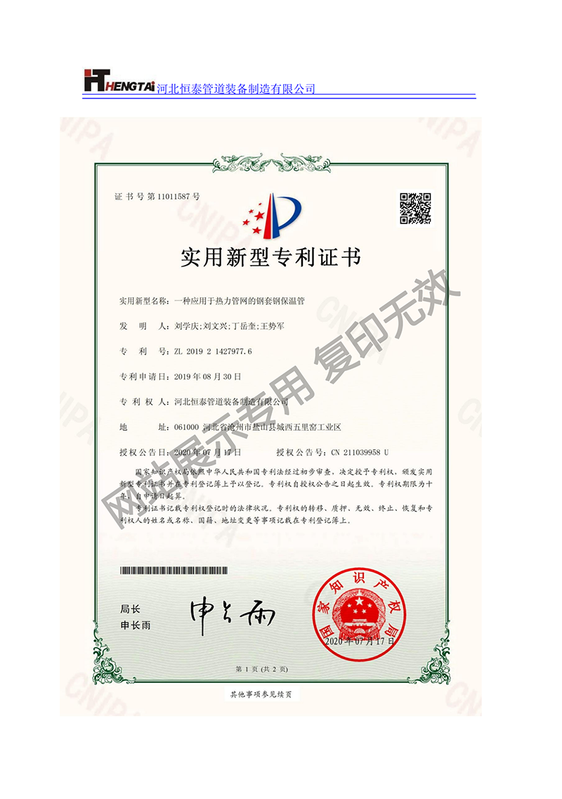 恒泰管道装备制造有限公司资质证书