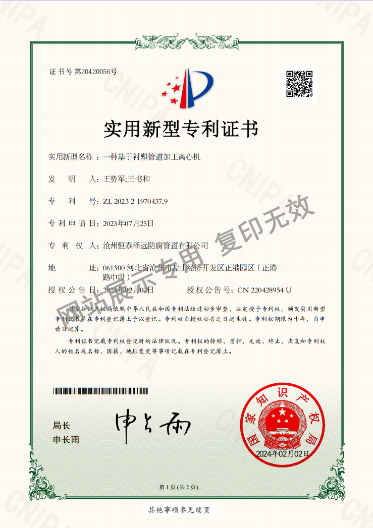 恒泰管道装备制造有限公司资质证书