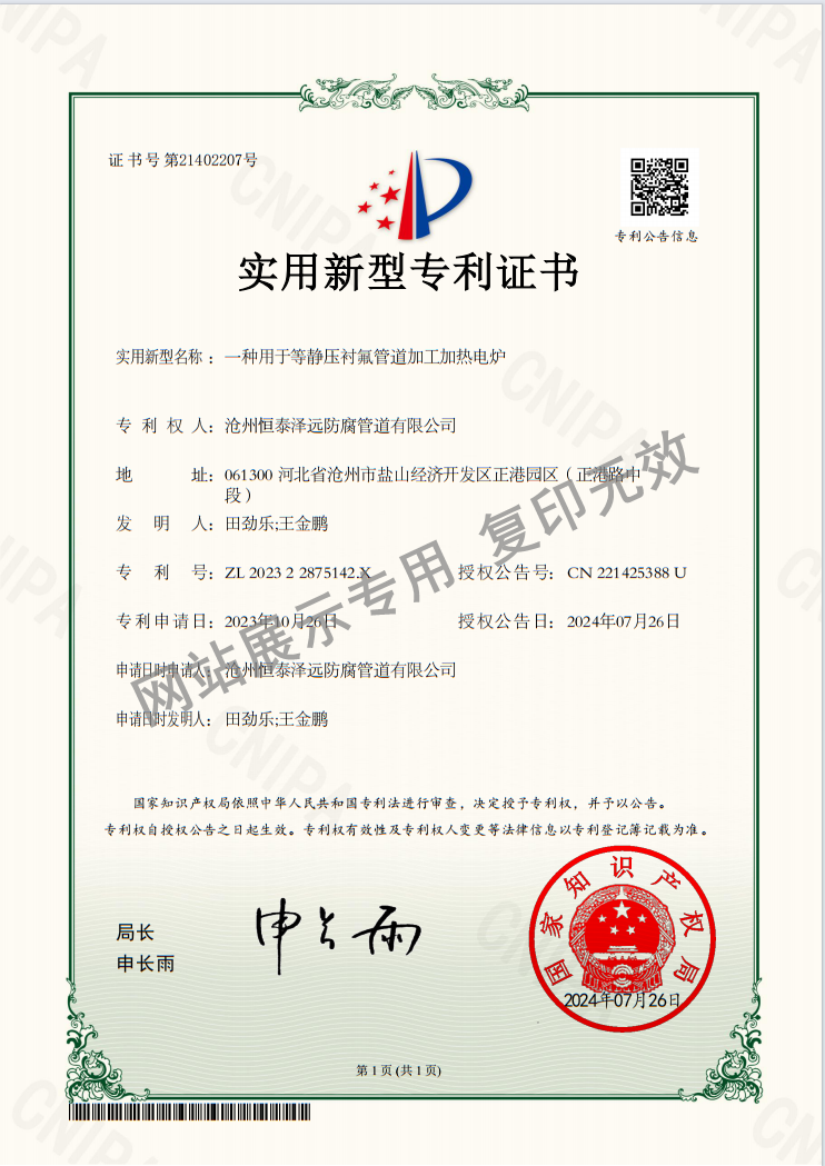 恒泰管道装备制造有限公司资质证书
