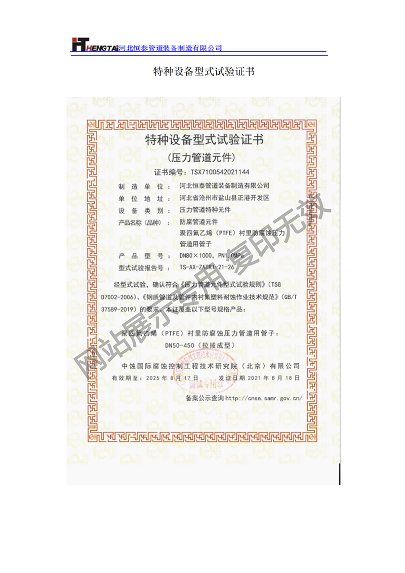 恒泰管道装备制造有限公司资质证书